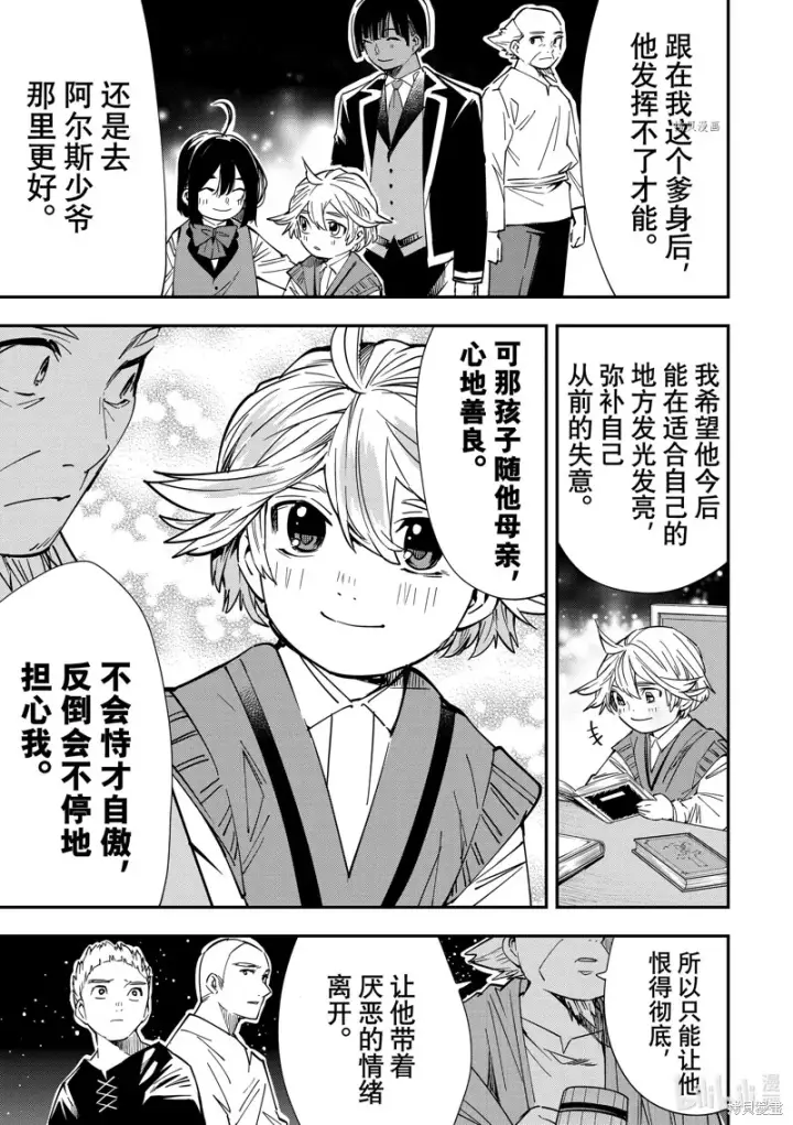 漫画《转生贵族靠着鉴定技能一飞冲天》第16话第15张图