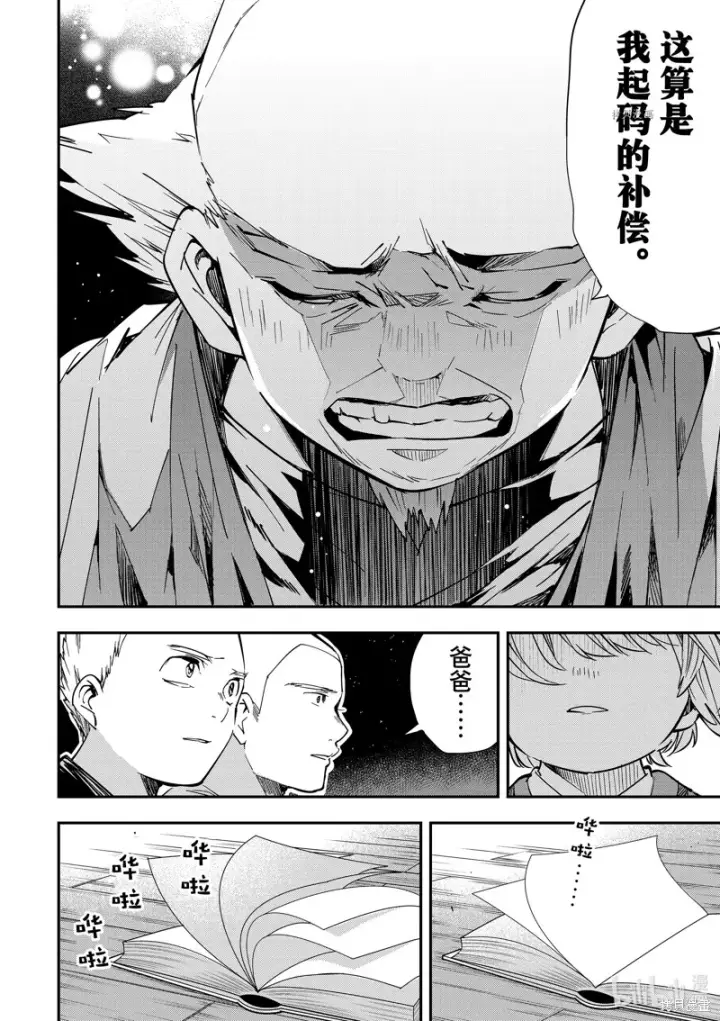 漫画《转生贵族靠着鉴定技能一飞冲天》第16话第16张图
