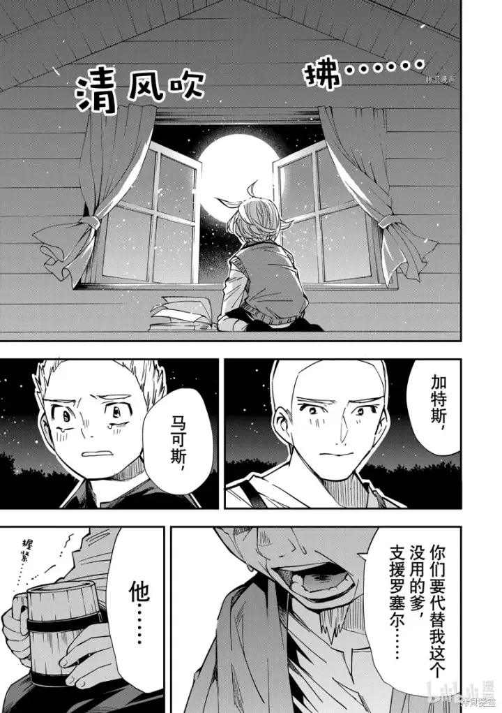 漫画《转生贵族靠着鉴定技能一飞冲天》第16话第17张图