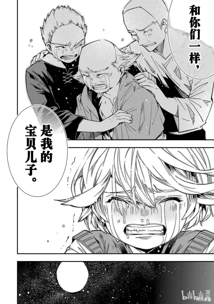 漫画《转生贵族靠着鉴定技能一飞冲天》第16话第18张图