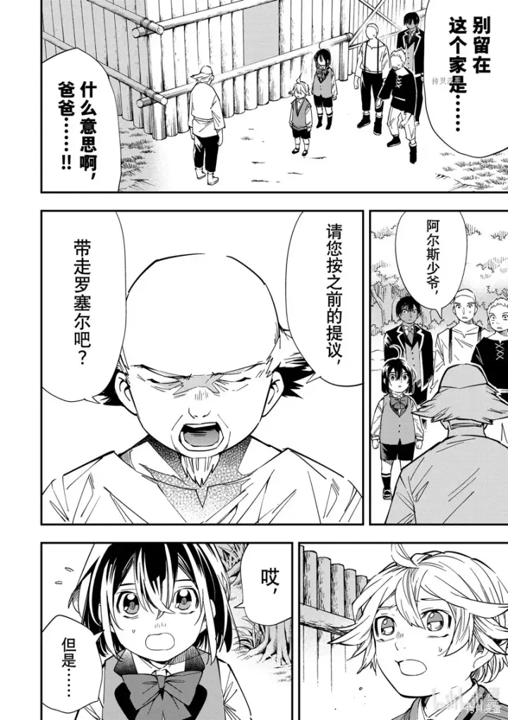 漫画《转生贵族靠着鉴定技能一飞冲天》第16话第2张图