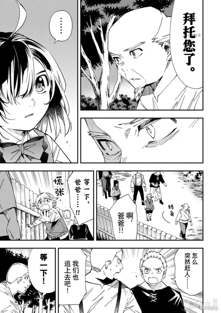 漫画《转生贵族靠着鉴定技能一飞冲天》第16话第3张图
