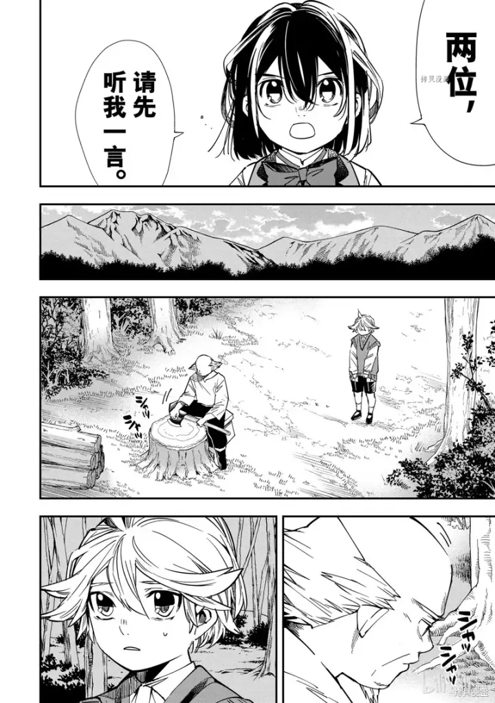 漫画《转生贵族靠着鉴定技能一飞冲天》第16话第4张图