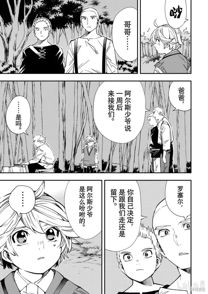 漫画《转生贵族靠着鉴定技能一飞冲天》第16话第5张图