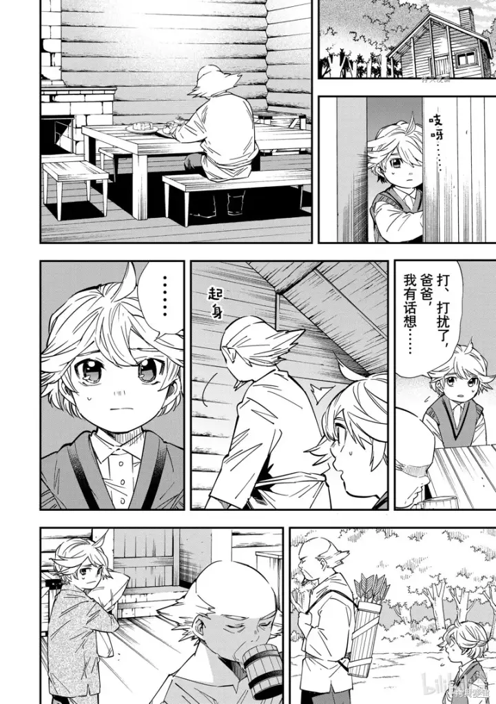 漫画《转生贵族靠着鉴定技能一飞冲天》第16话第6张图