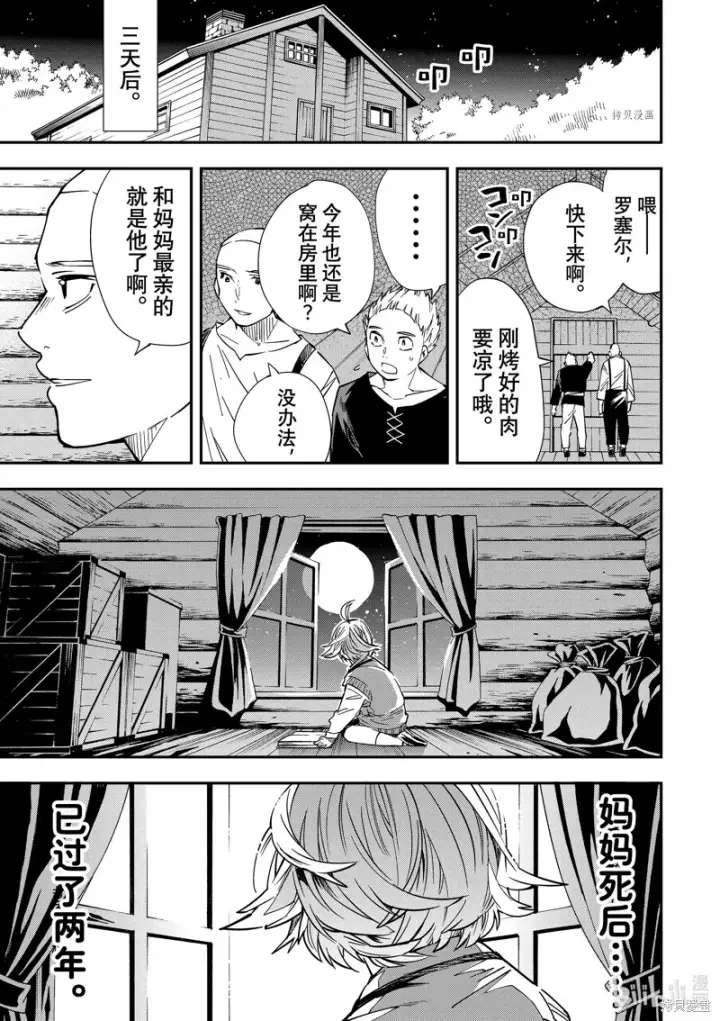 漫画《转生贵族靠着鉴定技能一飞冲天》第16话第7张图
