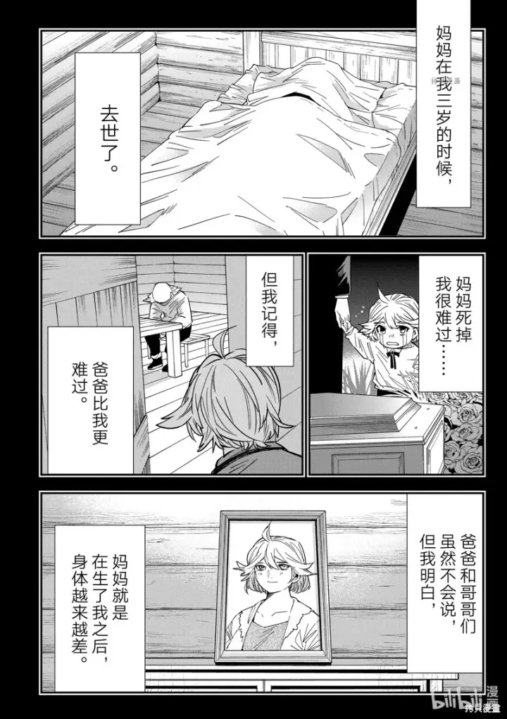 漫画《转生贵族靠着鉴定技能一飞冲天》第16话第8张图