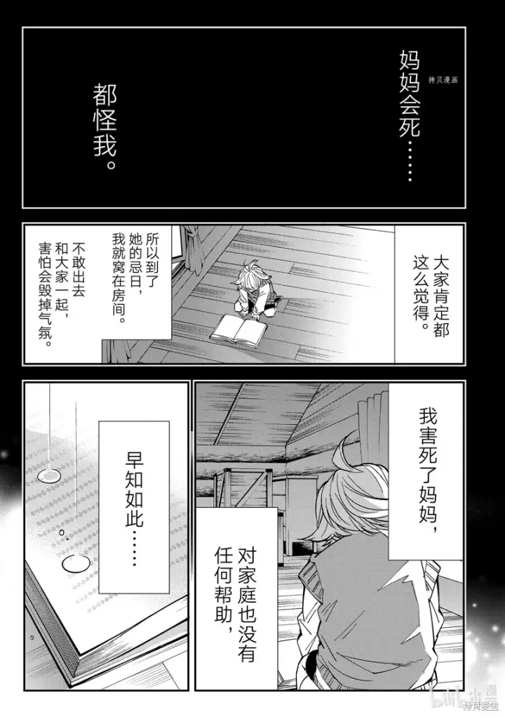 漫画《转生贵族靠着鉴定技能一飞冲天》第16话第9张图