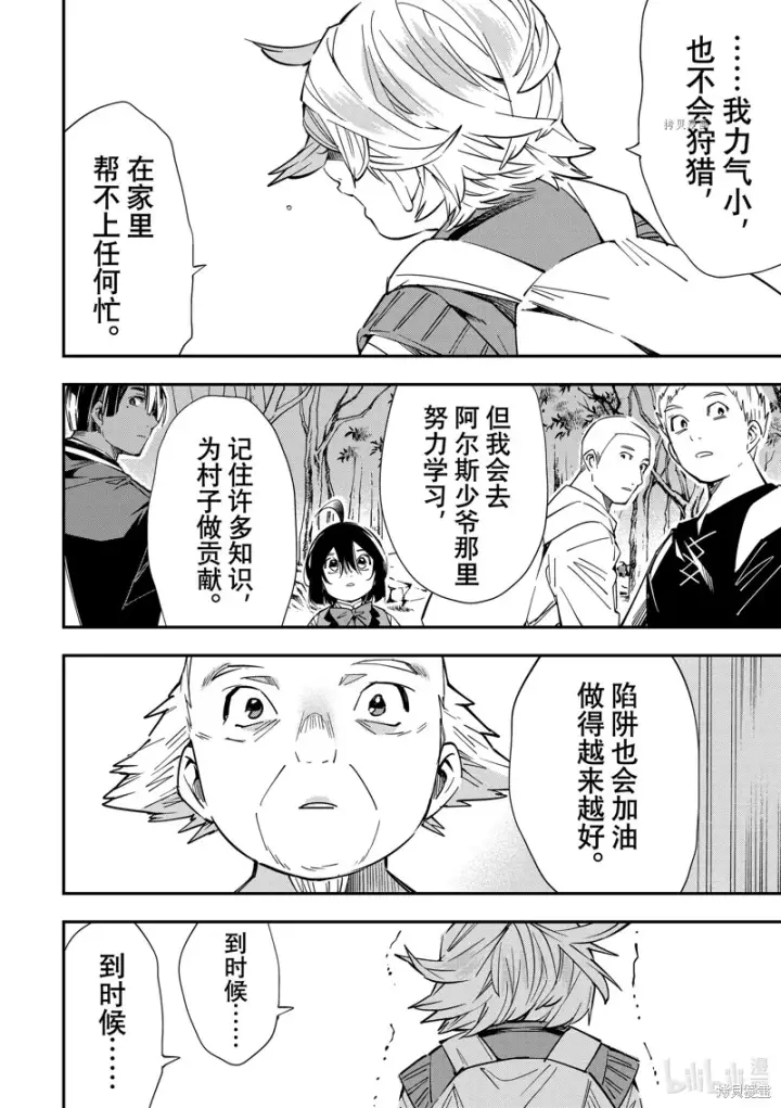漫画《转生贵族靠着鉴定技能一飞冲天》第17话第10张图