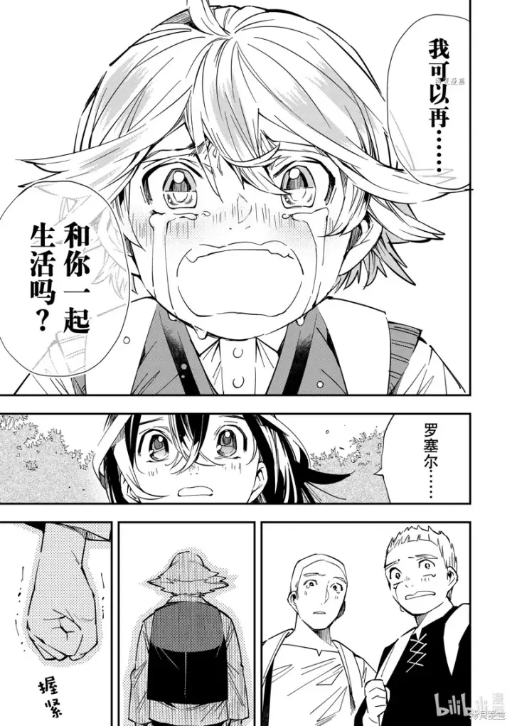 漫画《转生贵族靠着鉴定技能一飞冲天》第17话第11张图