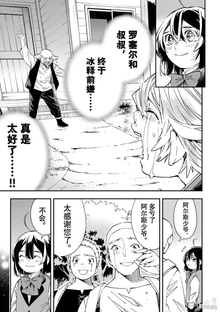 漫画《转生贵族靠着鉴定技能一飞冲天》第17话第13张图