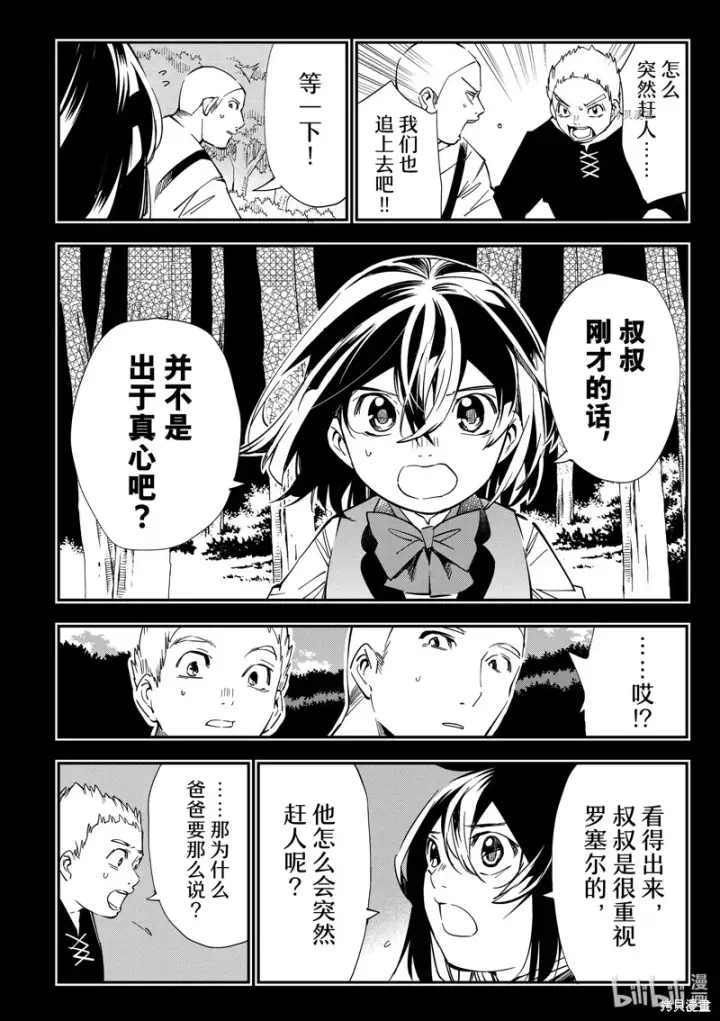 漫画《转生贵族靠着鉴定技能一飞冲天》第17话第14张图