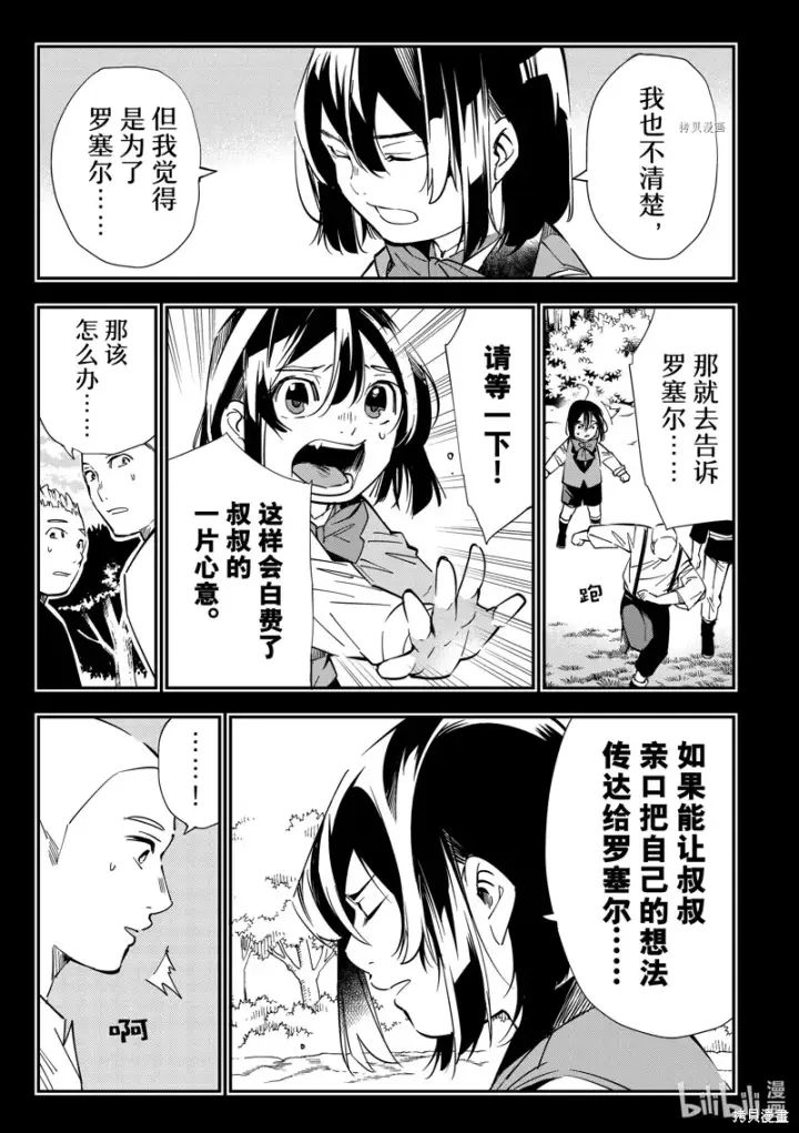 漫画《转生贵族靠着鉴定技能一飞冲天》第17话第15张图