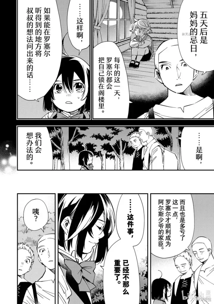 漫画《转生贵族靠着鉴定技能一飞冲天》第17话第16张图