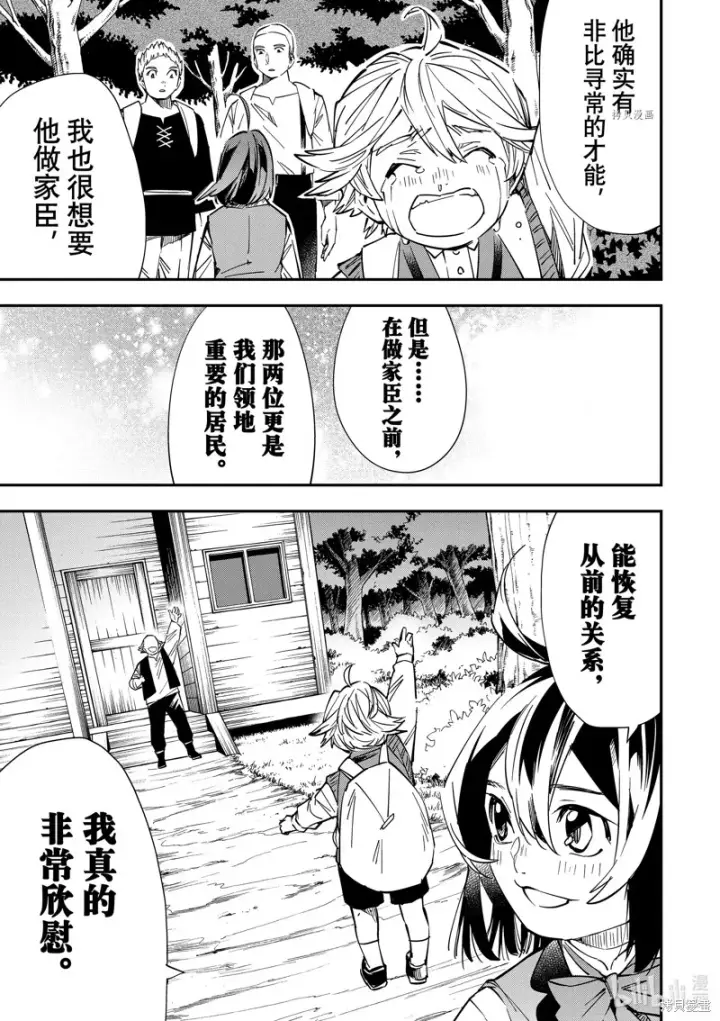 漫画《转生贵族靠着鉴定技能一飞冲天》第17话第17张图