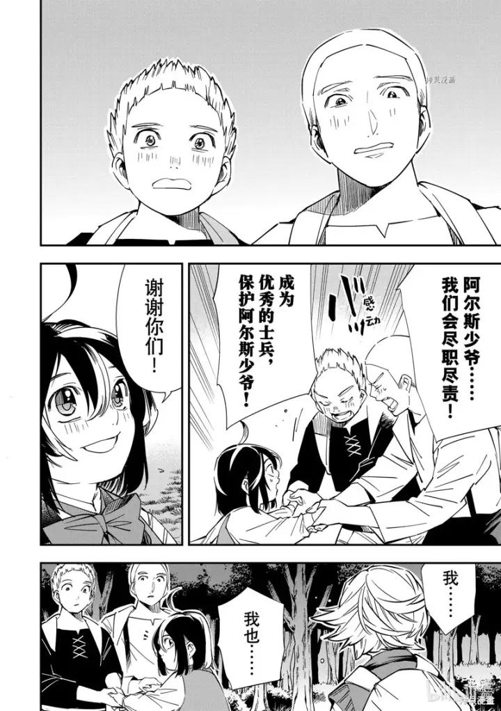 漫画《转生贵族靠着鉴定技能一飞冲天》第17话第18张图