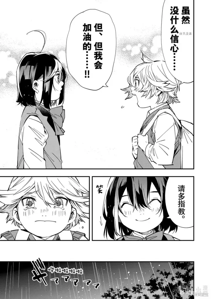 漫画《转生贵族靠着鉴定技能一飞冲天》第17话第19张图