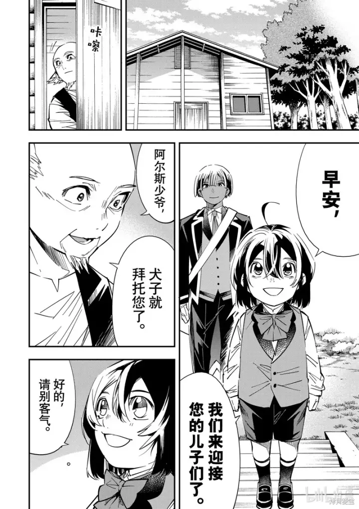 漫画《转生贵族靠着鉴定技能一飞冲天》第17话第2张图