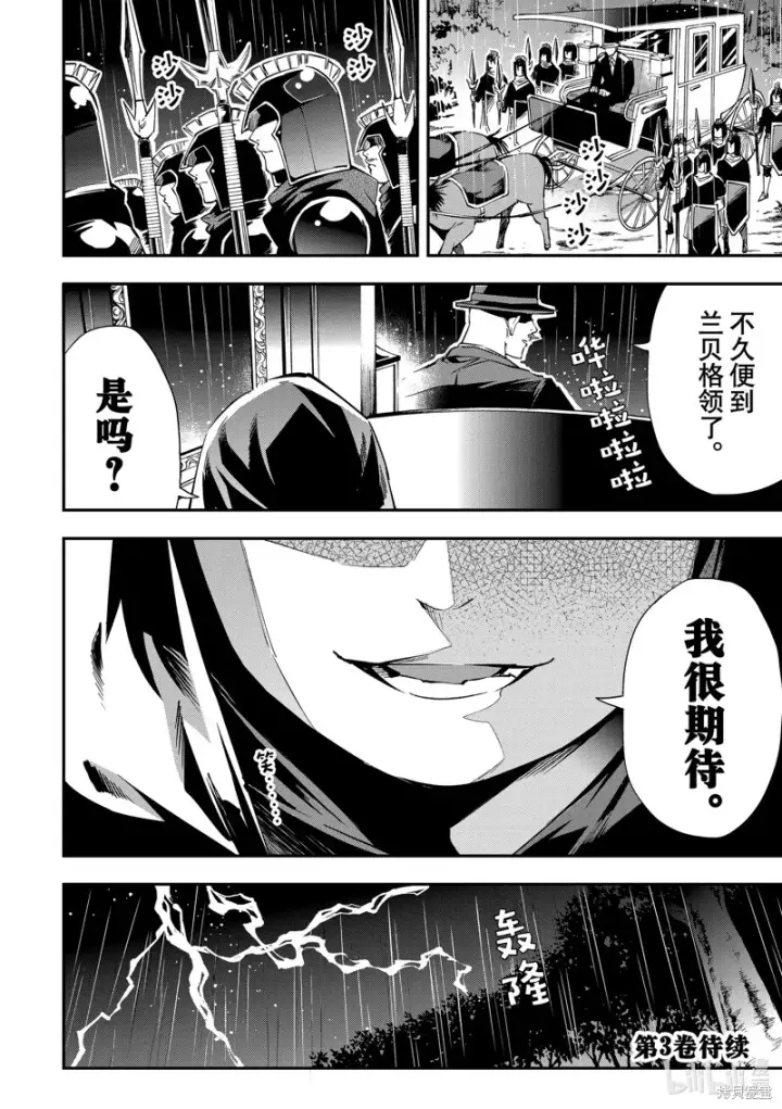 漫画《转生贵族靠着鉴定技能一飞冲天》第17话第20张图