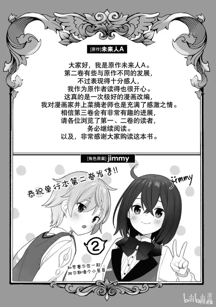 漫画《转生贵族靠着鉴定技能一飞冲天》第17话第21张图