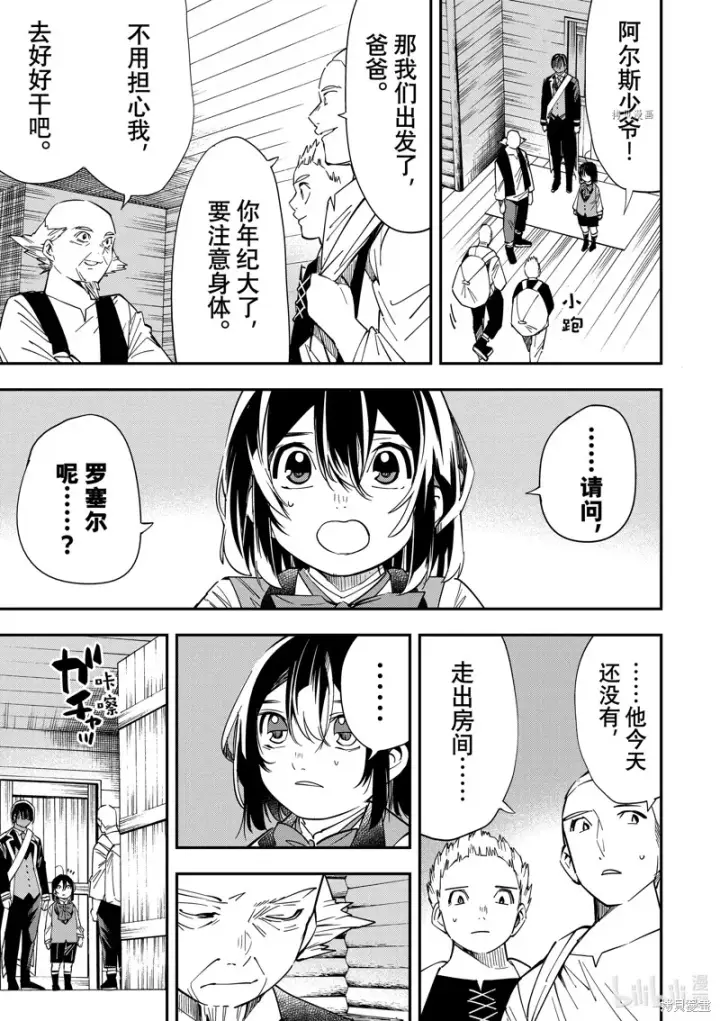 漫画《转生贵族靠着鉴定技能一飞冲天》第17话第3张图