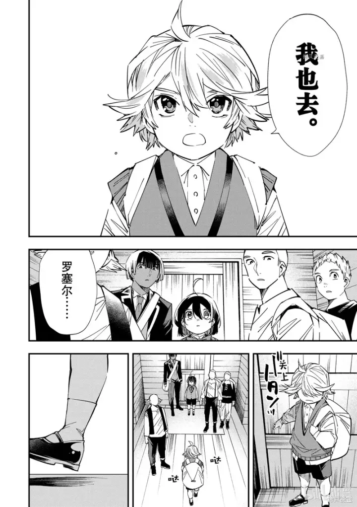 漫画《转生贵族靠着鉴定技能一飞冲天》第17话第4张图