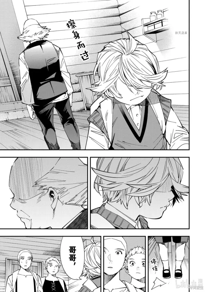漫画《转生贵族靠着鉴定技能一飞冲天》第17话第5张图