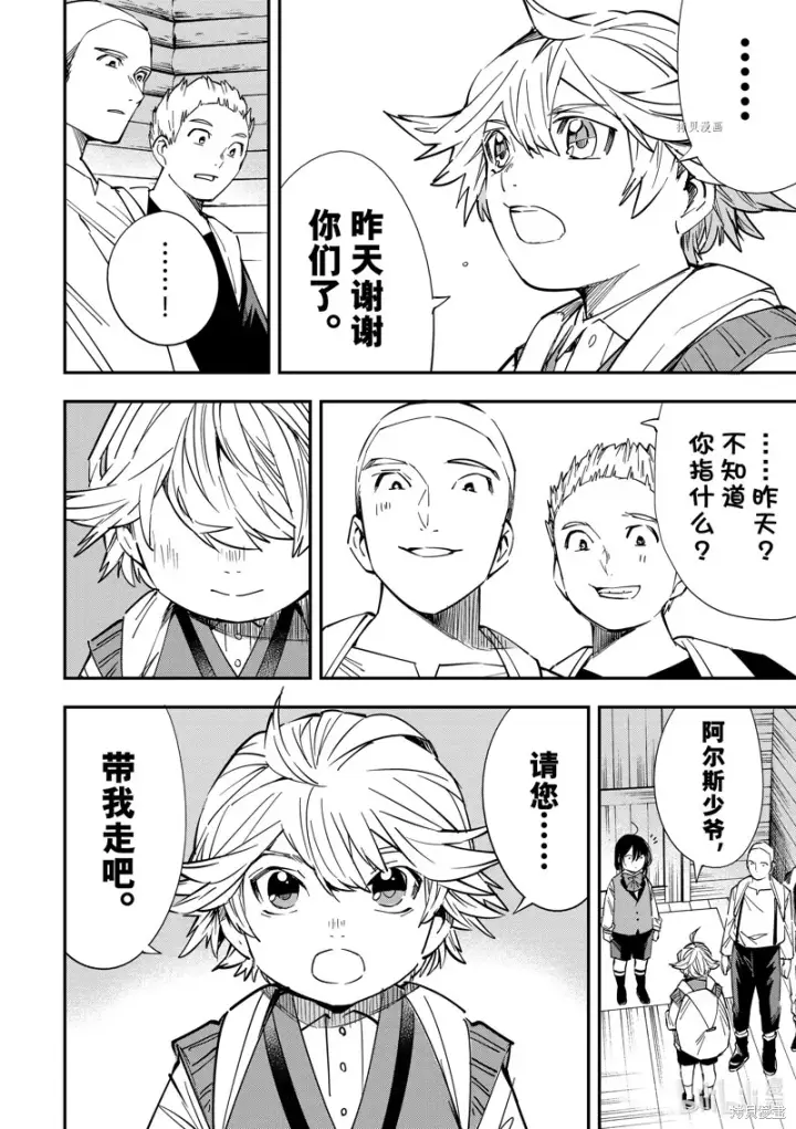 漫画《转生贵族靠着鉴定技能一飞冲天》第17话第6张图