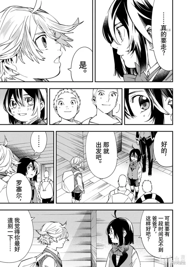 漫画《转生贵族靠着鉴定技能一飞冲天》第17话第7张图