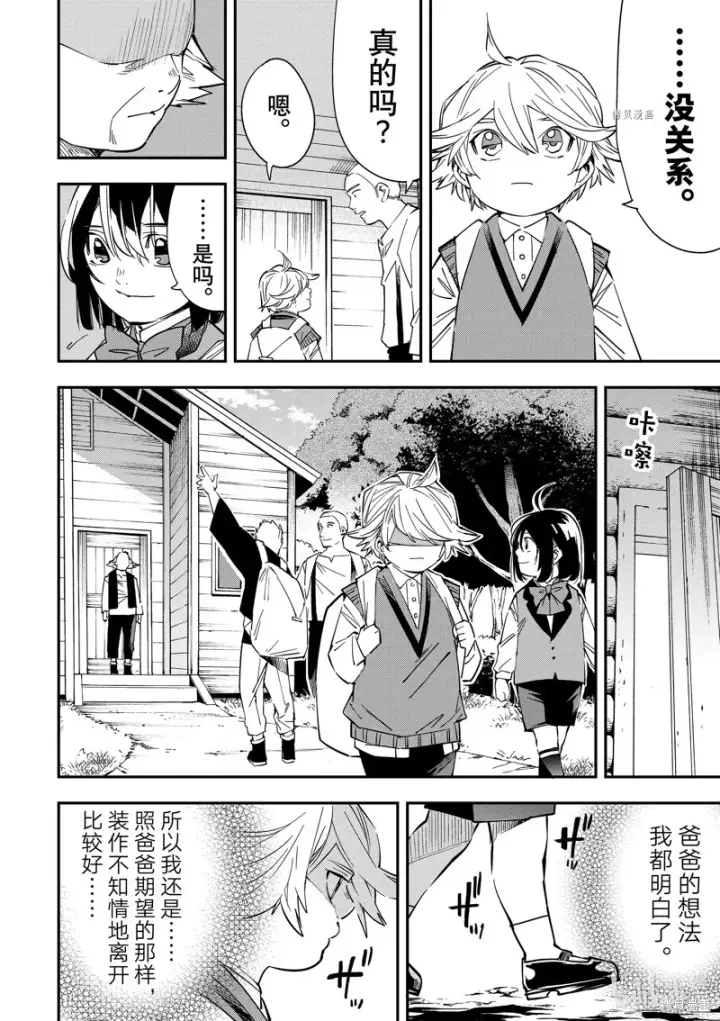 漫画《转生贵族靠着鉴定技能一飞冲天》第17话第8张图