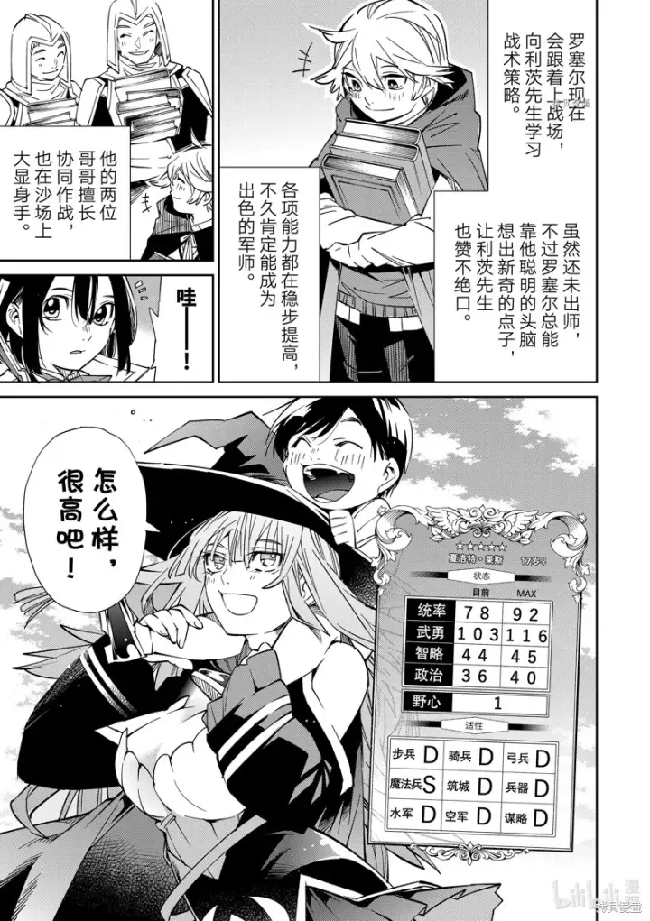 漫画《转生贵族靠着鉴定技能一飞冲天》第18话第10张图