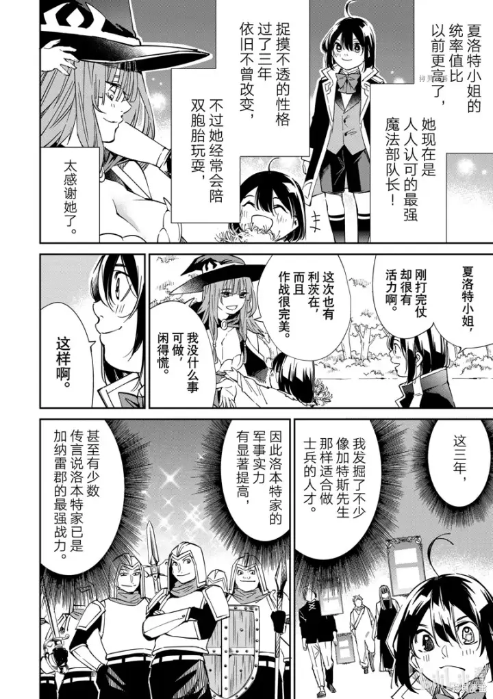 漫画《转生贵族靠着鉴定技能一飞冲天》第18话第11张图