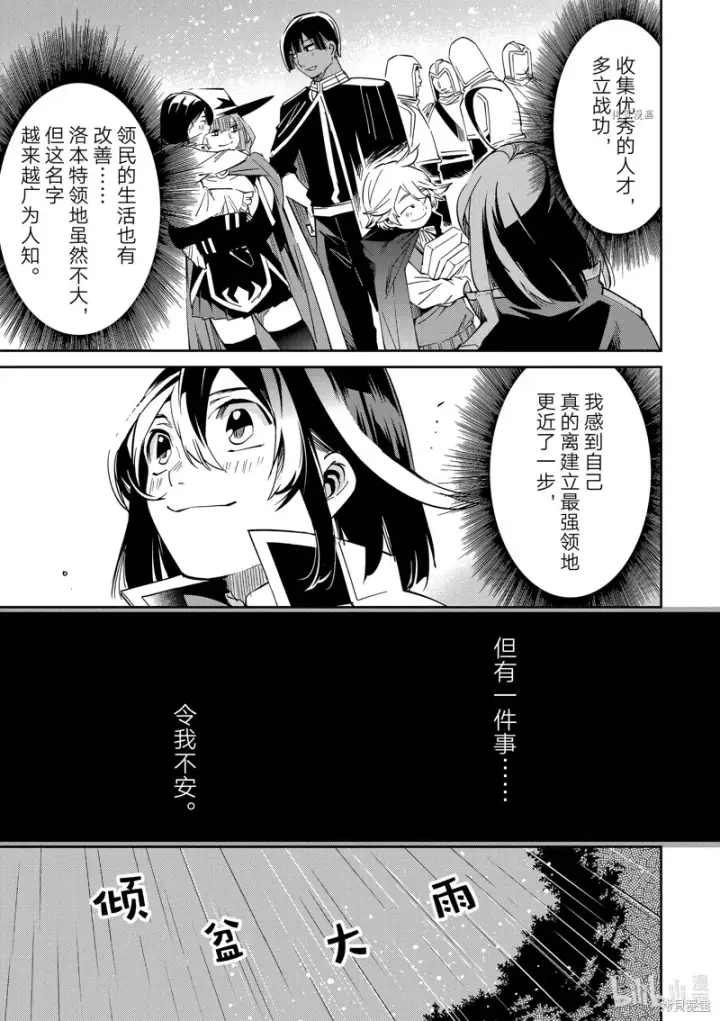 漫画《转生贵族靠着鉴定技能一飞冲天》第18话第12张图