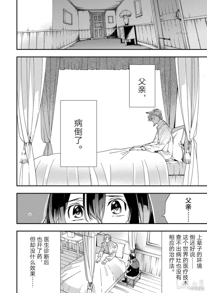 漫画《转生贵族靠着鉴定技能一飞冲天》第18话第13张图