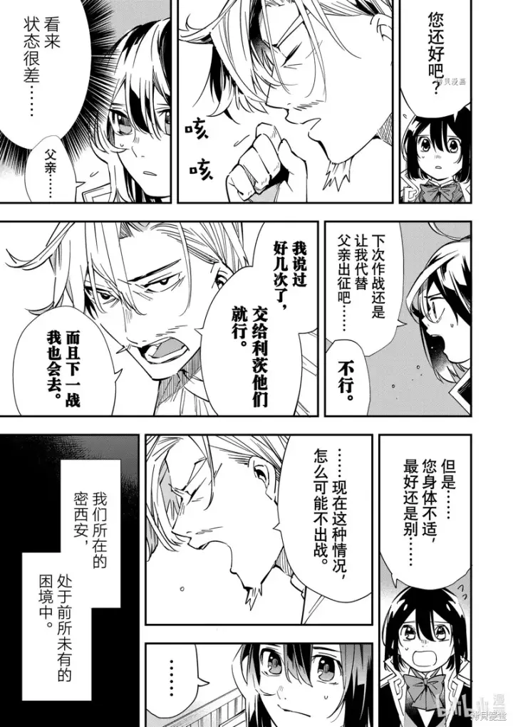 漫画《转生贵族靠着鉴定技能一飞冲天》第18话第14张图