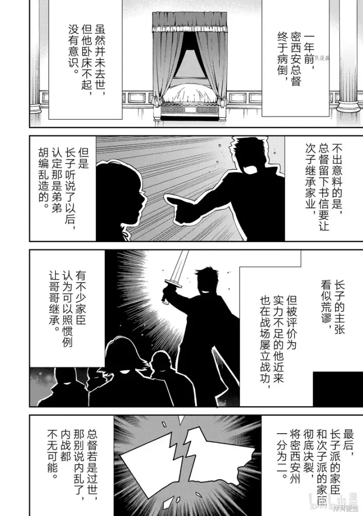 漫画《转生贵族靠着鉴定技能一飞冲天》第18话第15张图