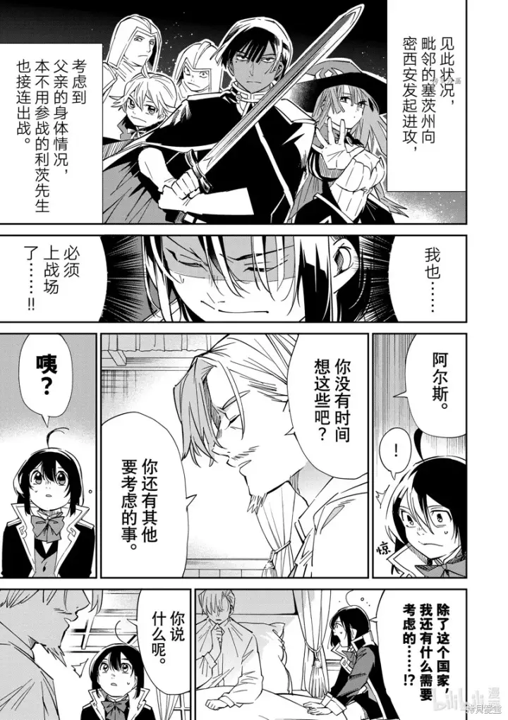 漫画《转生贵族靠着鉴定技能一飞冲天》第18话第16张图