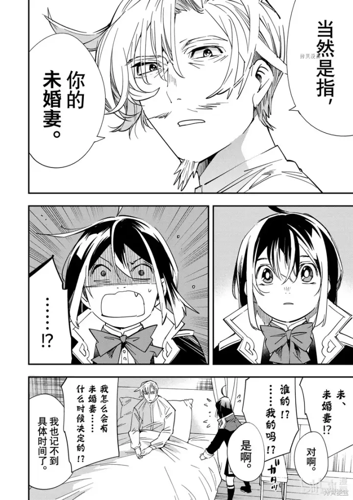 漫画《转生贵族靠着鉴定技能一飞冲天》第18话第17张图