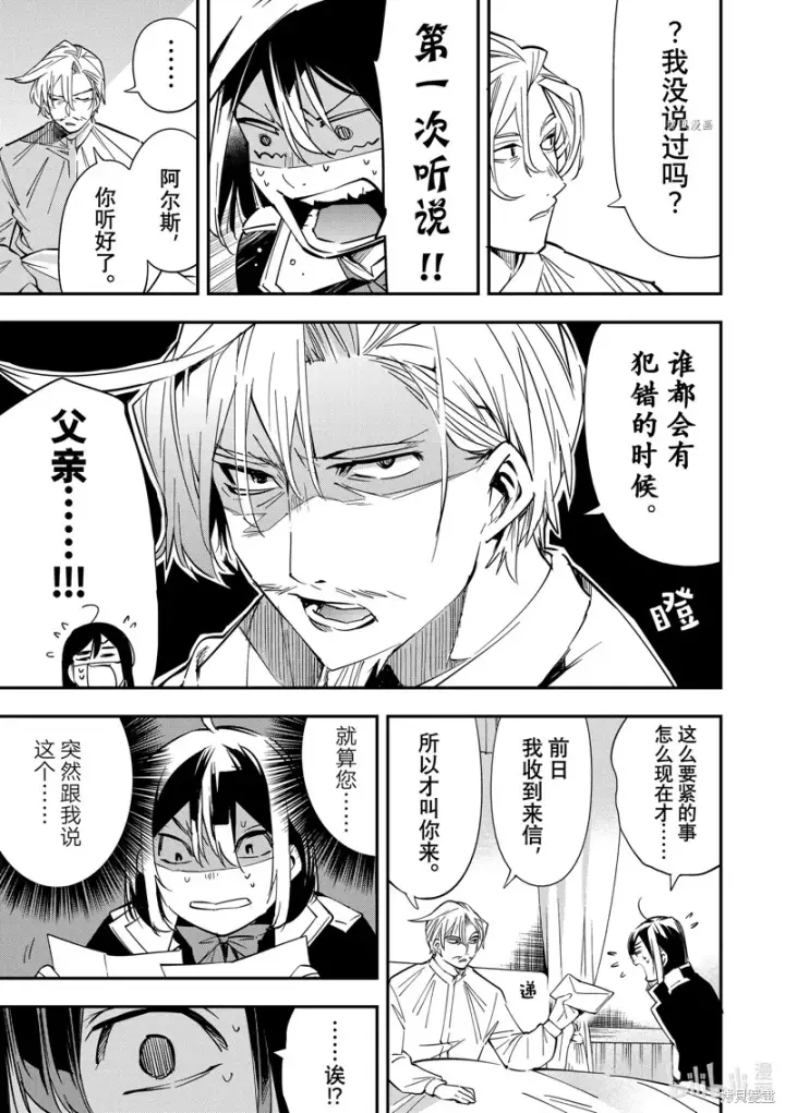 漫画《转生贵族靠着鉴定技能一飞冲天》第18话第18张图
