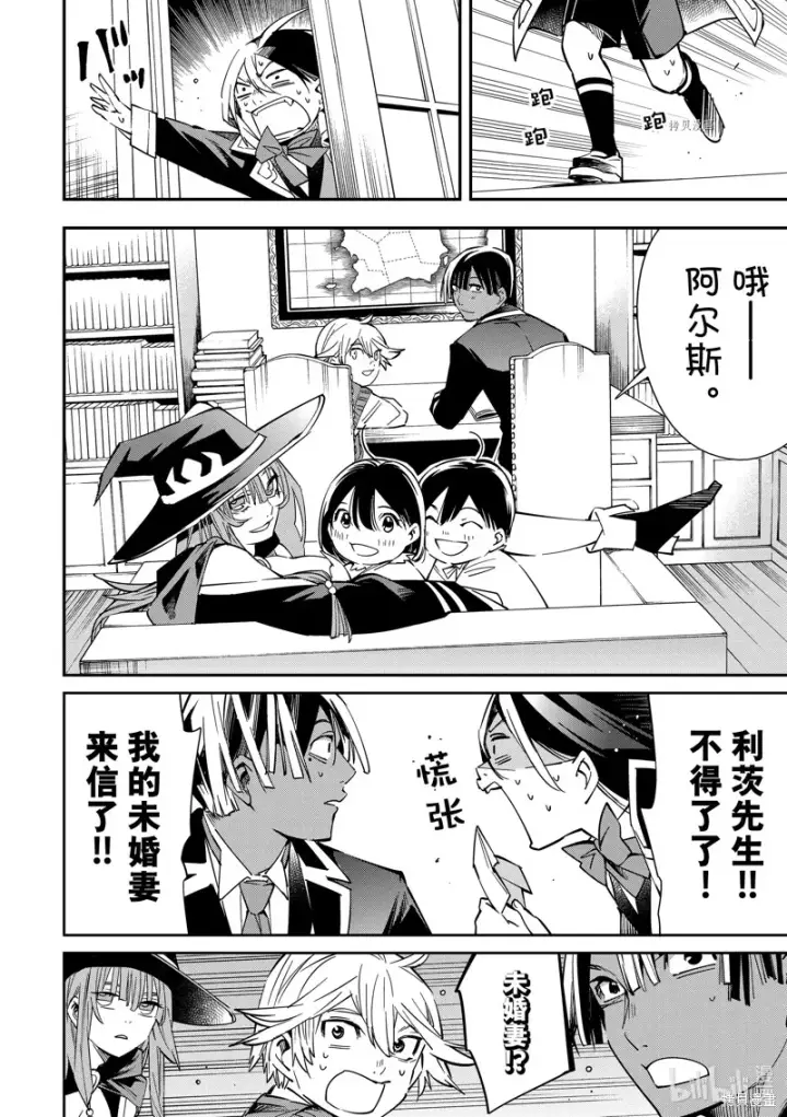 漫画《转生贵族靠着鉴定技能一飞冲天》第18话第19张图