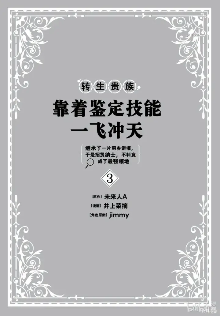 漫画《转生贵族靠着鉴定技能一飞冲天》第18话第2张图