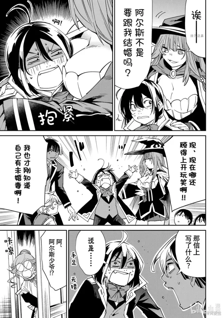 漫画《转生贵族靠着鉴定技能一飞冲天》第18话第20张图