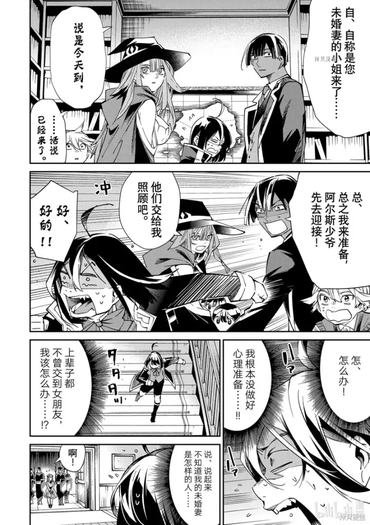 漫画《转生贵族靠着鉴定技能一飞冲天》第18话第21张图
