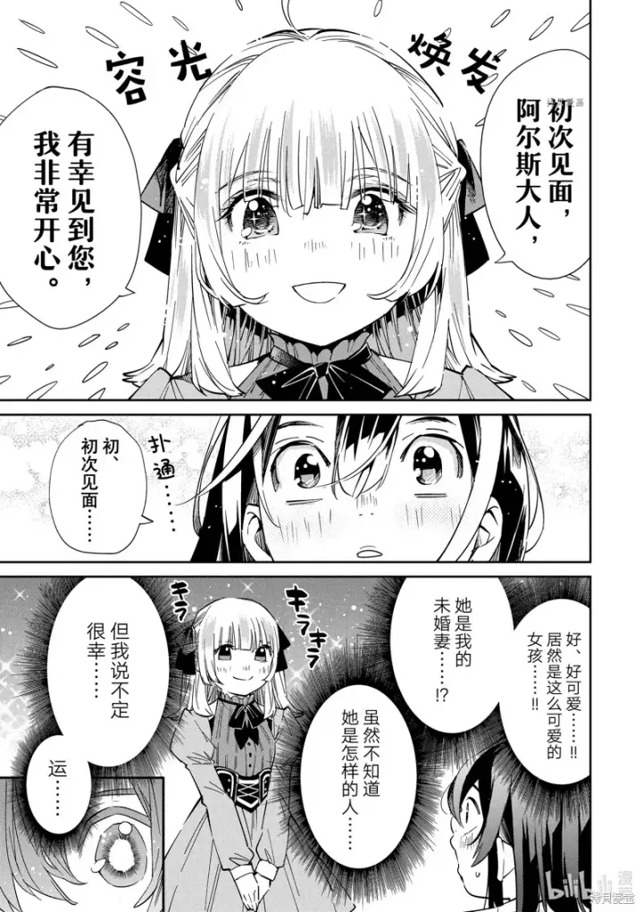 漫画《转生贵族靠着鉴定技能一飞冲天》第18话第22张图