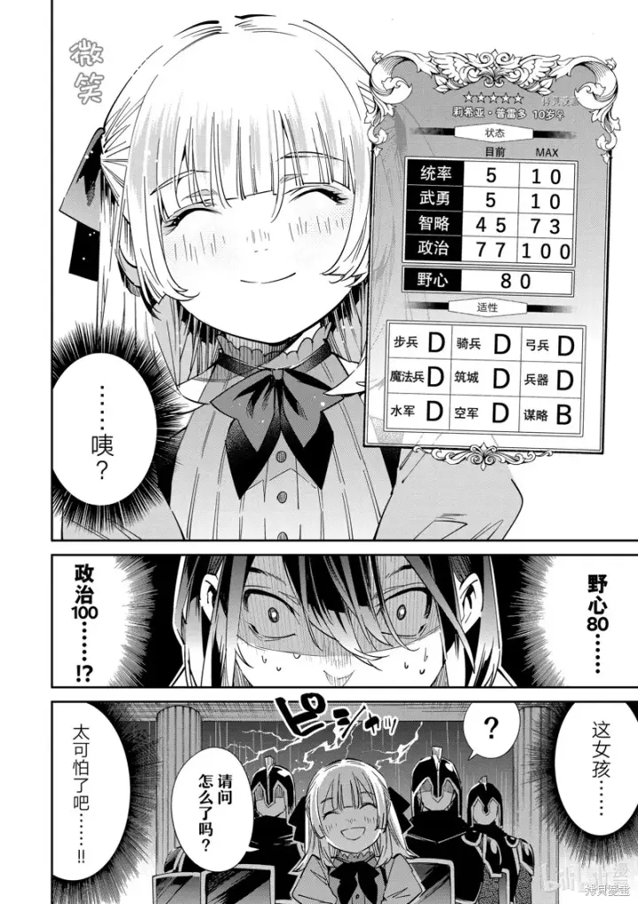 漫画《转生贵族靠着鉴定技能一飞冲天》第18话第23张图
