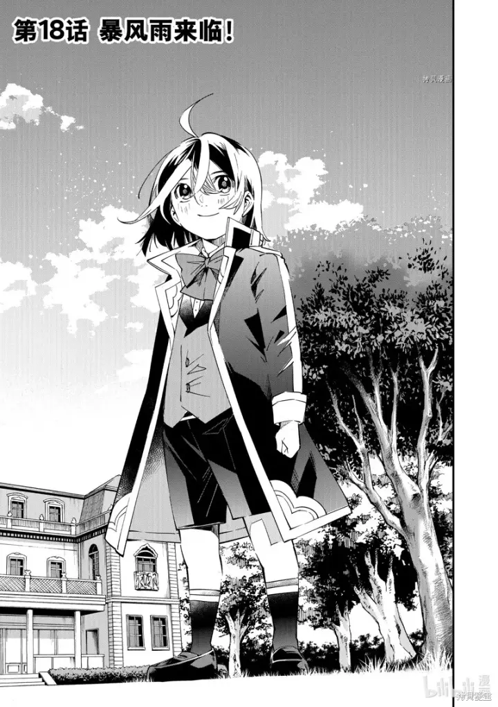漫画《转生贵族靠着鉴定技能一飞冲天》第18话第4张图
