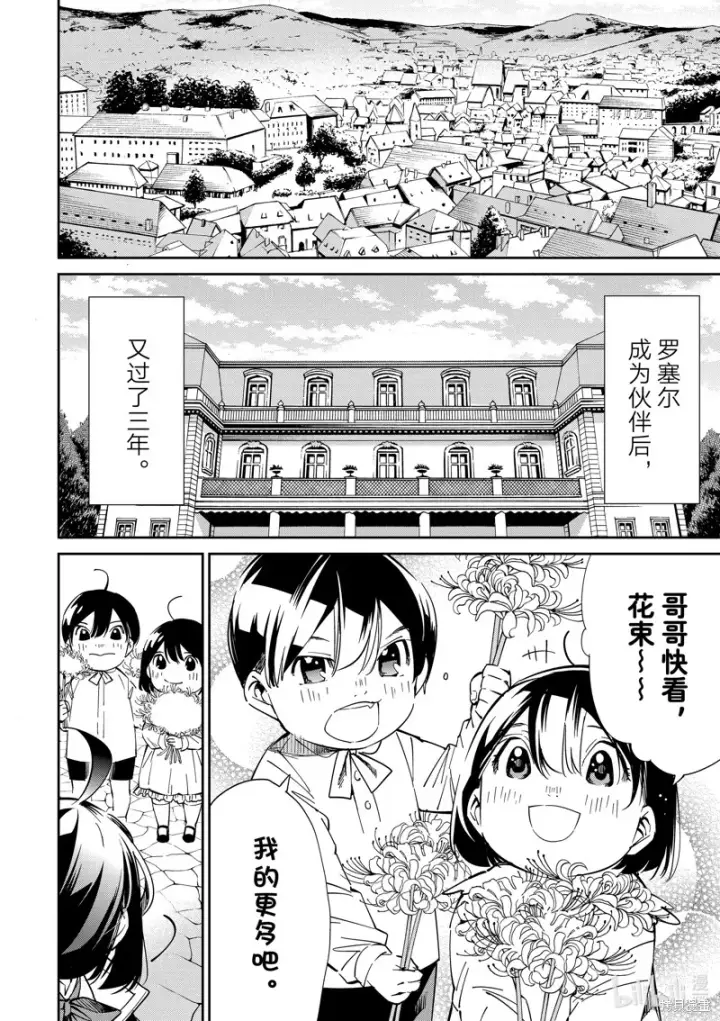 漫画《转生贵族靠着鉴定技能一飞冲天》第18话第5张图