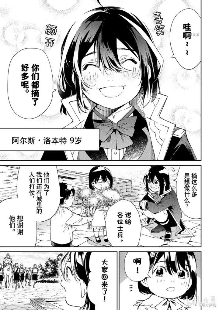 漫画《转生贵族靠着鉴定技能一飞冲天》第18话第6张图