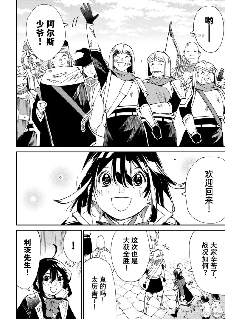 漫画《转生贵族靠着鉴定技能一飞冲天》第18话第7张图