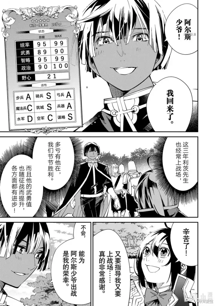 漫画《转生贵族靠着鉴定技能一飞冲天》第18话第8张图